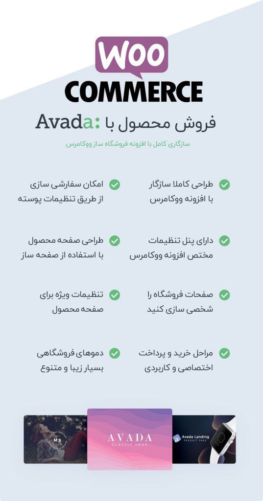 سازگاری کامل پوسته وردپرس آوادا با افزونه فروشگاه ساز ووکامرس سازگاری کامل پوسته وردپرس آوادا با افزونه فروشگاه ساز ووکامرس