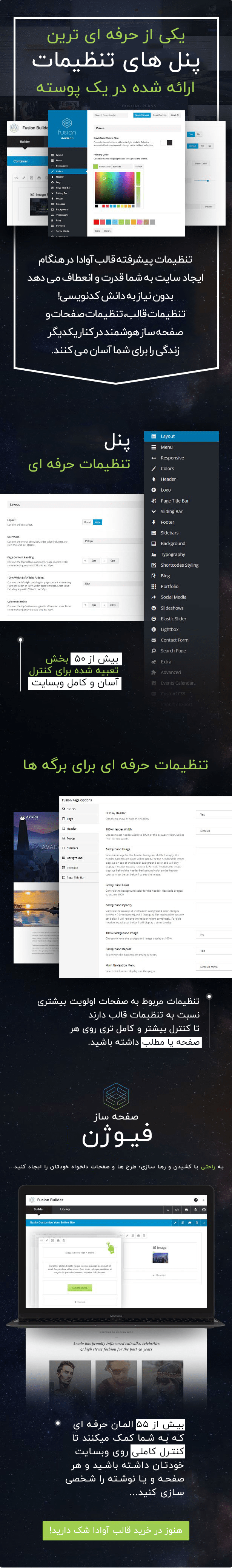 کنترل پنل قدرتمند و فارسی قالب وردپرس avada کنترل پنل قدرتمند و فارسی قالب وردپرس avada
