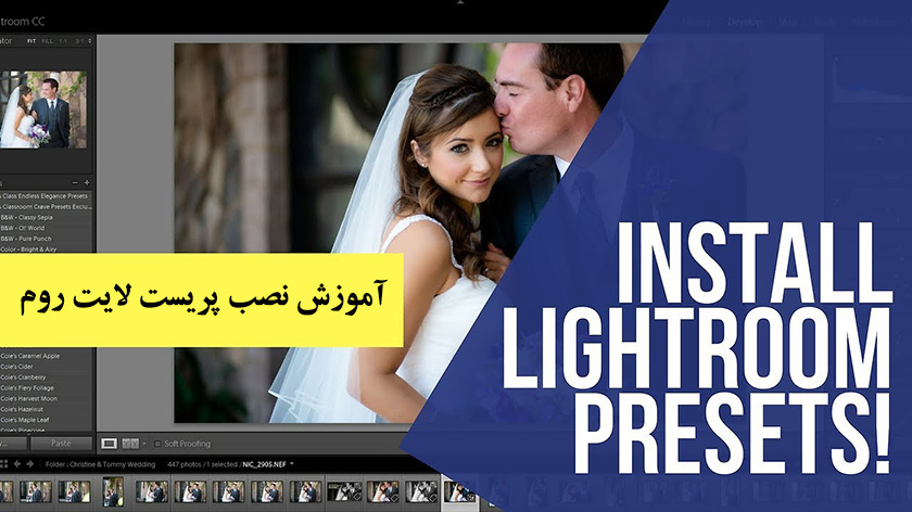 آموزش نصب پریست لایت روم