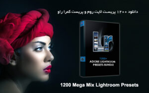 دانلود 1200 پریست افکت حرفه ای لایت روم Mega Mix Lightroom Presets