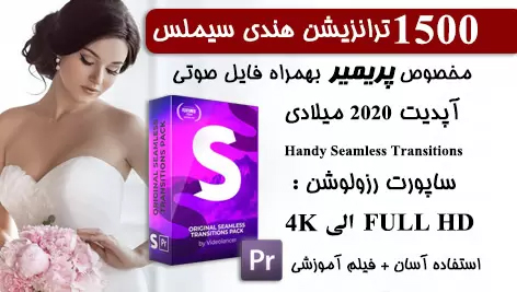 ۱۵۰۰ ترنزیشن هندی سیملس پریمیر ورژن ۱۵۰۰ ترنزیشن هندی سیملس پریمیر ورژن