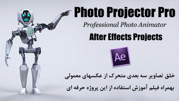 دانلود پروژه آماده افترافکت اسلایدشو سه بعدی حرفه ای Photo Projector Pro