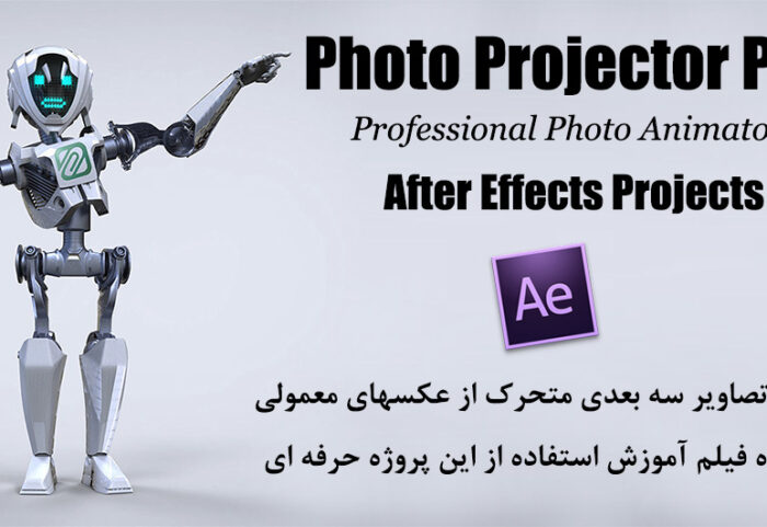 دانلود پروژه آماده افترافکت اسلایدشو سه بعدی حرفه ای Photo Projector Pro