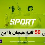 دانلود پروژه آماده افترافکت با موزیک اسلایدشو Ultimate Sports Promo