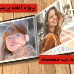 دانلود پروژه آماده پریمیر با موزیک تیتراژ و اسلایدشو Photobook Slideshow