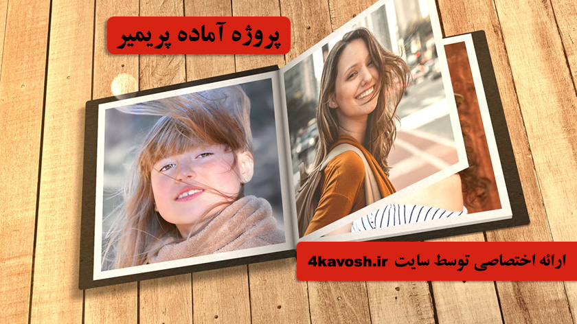 دانلود پروژه آماده پریمیر با موزیک تیتراژ و اسلایدشو Photobook Slideshow دانلود پروژه آماده پریمیر با موزیک تیتراژ و اسلایدشو Photobook Slideshow