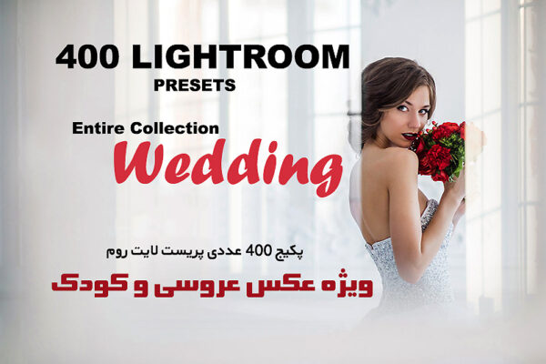 دانلود 400 پریست لایت روم و براش مخصوص عروسی Entire Wedding Collection