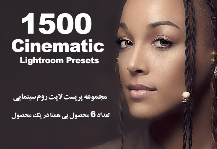 دانلود 1500 پریست لایت روم سینمایی Cinematic Lightroom Presets