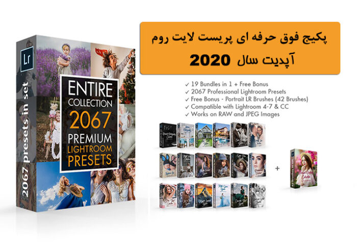 2067 پریست لایت روم و 42 براش لایتروم Entire Collection Lightroom Presets