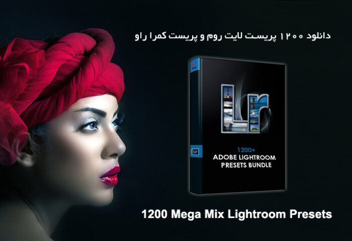 ۱۲۰۰ پریست لایت روم و پریست کمرا راو Mega Mix Lightroom Presets