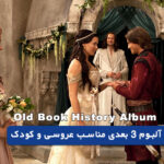 پروژه افتر افکت آلبوم 3 بعدی عروسی و کودک با موزیک Old Book History Album