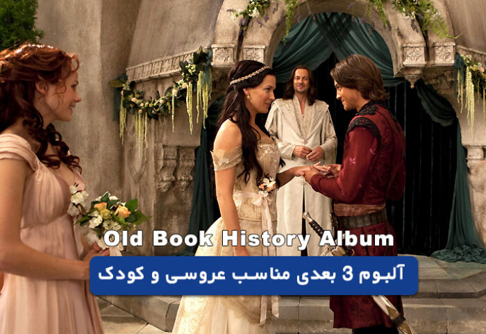 پروژه افتر افکت آلبوم 3 بعدی عروسی و کودک با موزیک Old Book History Album
