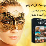 پکیج پریست لایت روم و پریست کمرا راو Lightroom Presets Bundle by presetsh