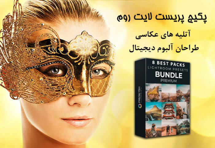 پکیج پریست لایت روم و پریست کمرا راو Lightroom Presets Bundle by presetsh