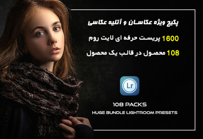 1600 پریست لایت روم 2021 آتلیه عکاسی HUGE Bundle Lightroom presets