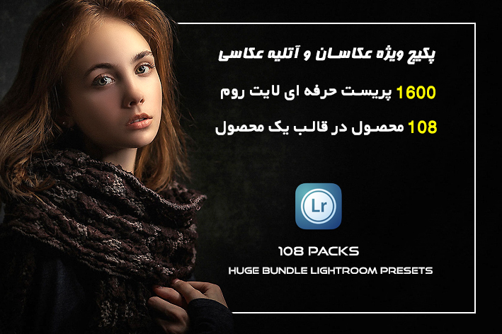 1600 پریست لایت روم 2021 آتلیه عکاسی HUGE Bundle Lightroom presets 1600 پریست لایت روم 2021 آتلیه عکاسی HUGE Bundle Lightroom presets