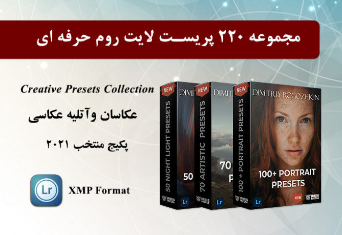 پکیج 220 پریست لایت روم رنگی 2021 حرفه ای Creative Presets Collection