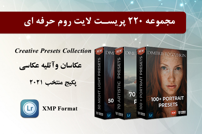 پکیج 220 پریست لایت روم رنگی 2021 حرفه ای Creative Presets Collection پکیج 220 پریست لایت روم رنگی 2021 حرفه ای Creative Presets Collection