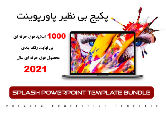 قالب پاورپوینت حرفه ای 2021 تم پاشش رنگ SPLASH PowerPoint Template Bundle