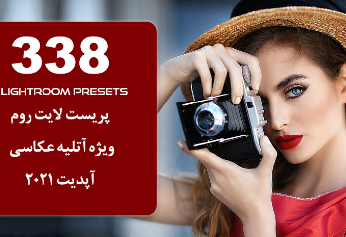 388 پریست لایت روم 2021 ویژه آتلیه عکاسی Value Lightroom Presets Bundle