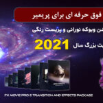 پکیج ویژه پریمیر برای تدوین فیلم FX Movie Pro Transition Effects Package
