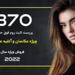 پکیج 870 پریست لایت روم 2022 فوق حرفه ای All Shop Bundle Lightroom Presets