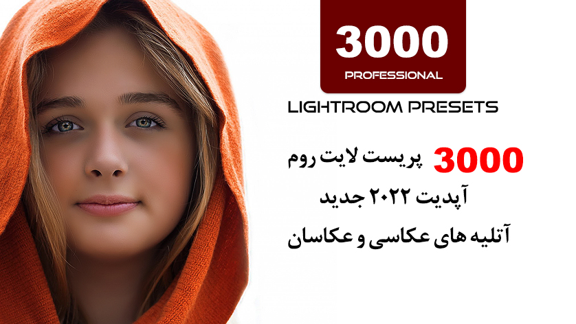 3000 پریست لایت روم آپدیت 2022 فوق حرفه ای Professional Lightroom Presets 3000 پریست لایت روم آپدیت 2022 فوق حرفه ای Professional Lightroom Presets
