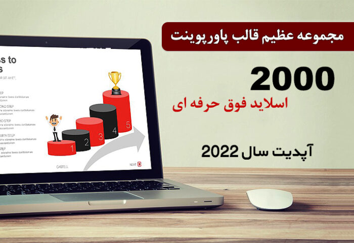 2000 قالب پاورپوینت 2022 حرفه ای پایان نامه Super Presentation Bundle