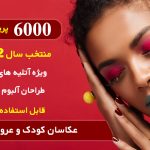 6000 پریست لایت روم 2022 حرفه ای ویژه آتلیه عکاسی Lightroom Presets Bundle